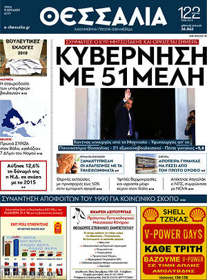 Πρωτοσέλιδο Θεσσαλία