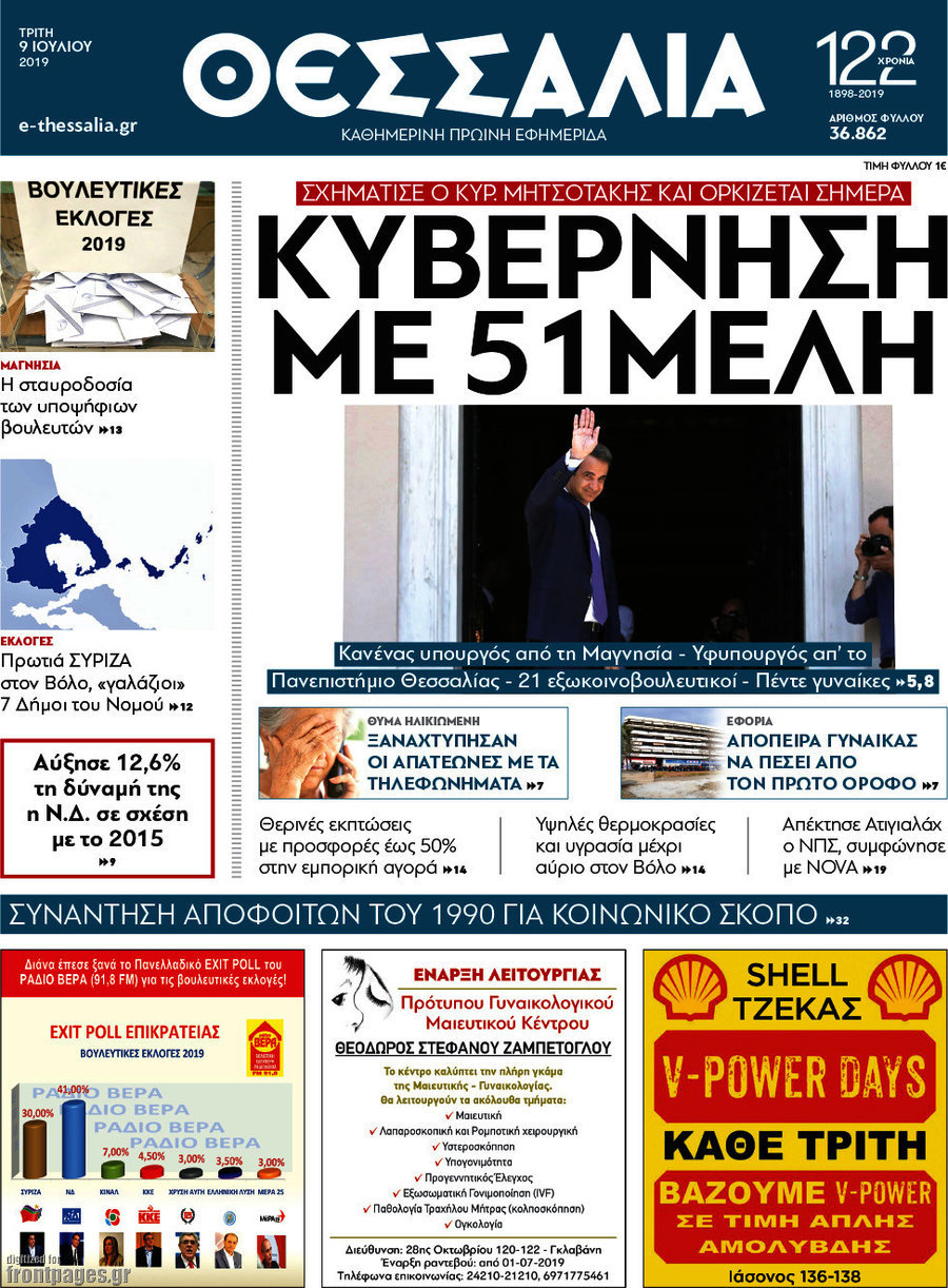 Θεσσαλία