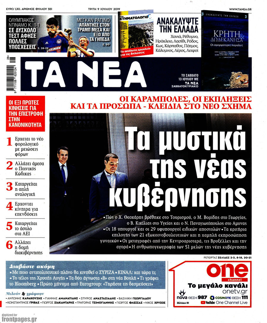 Τα Νέα