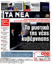 /Τα Νέα