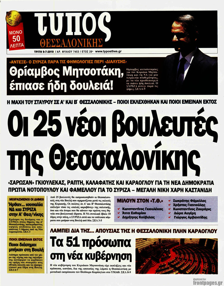 Τύπος Θεσσαλονίκης
