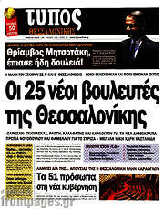 /Τύπος Θεσσαλονίκης