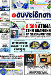 /Συνείδηση