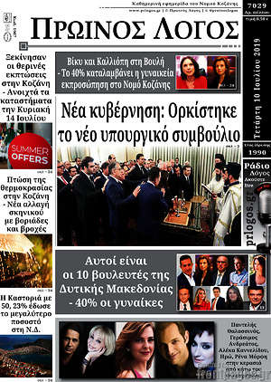 Εφημερίδα Πρωινός Λόγος
