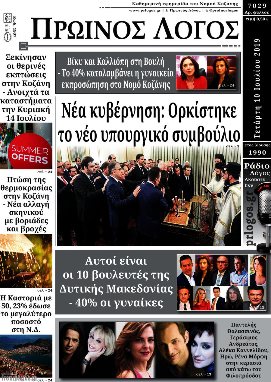 Πρωινός Λόγος