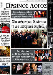 /Πρωινός Λόγος