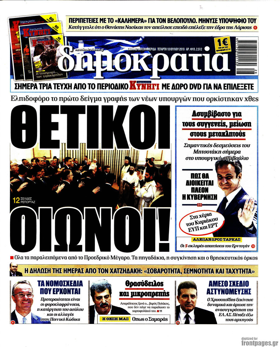 Δημοκρατία