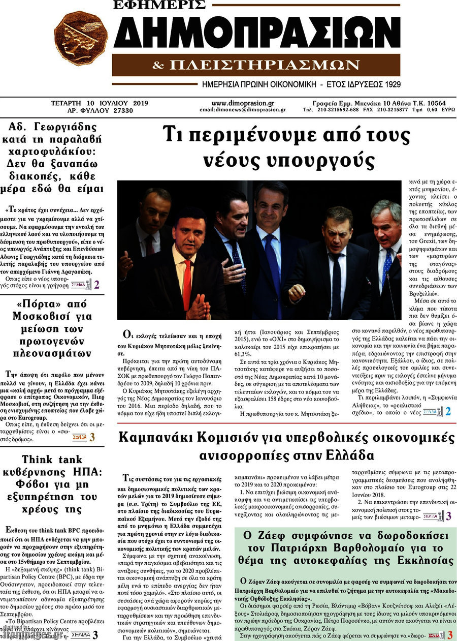 Εφημερίς Δημοπρασιών
