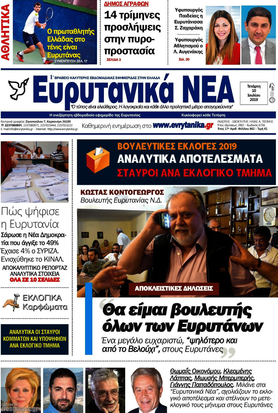 Ευρυτανικά Νέα