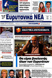 /Ευρυτανικά Νέα