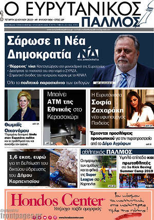 Εφημερίδα Ο Ευρυτανικός Παλμός