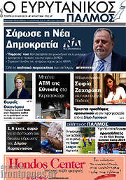 /Ο Ευρυτανικός Παλμός