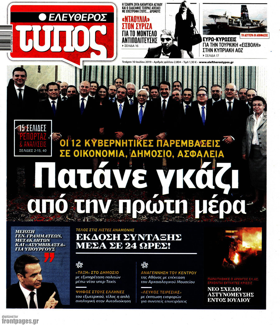 Ελεύθερος Τύπος