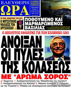 Εφημερίδα Ελεύθερη ώρα