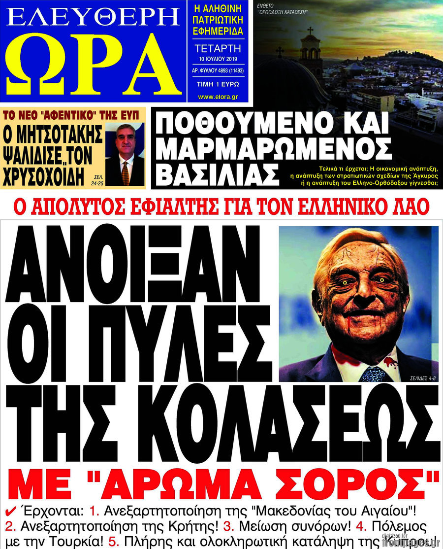 Ελεύθερη ώρα