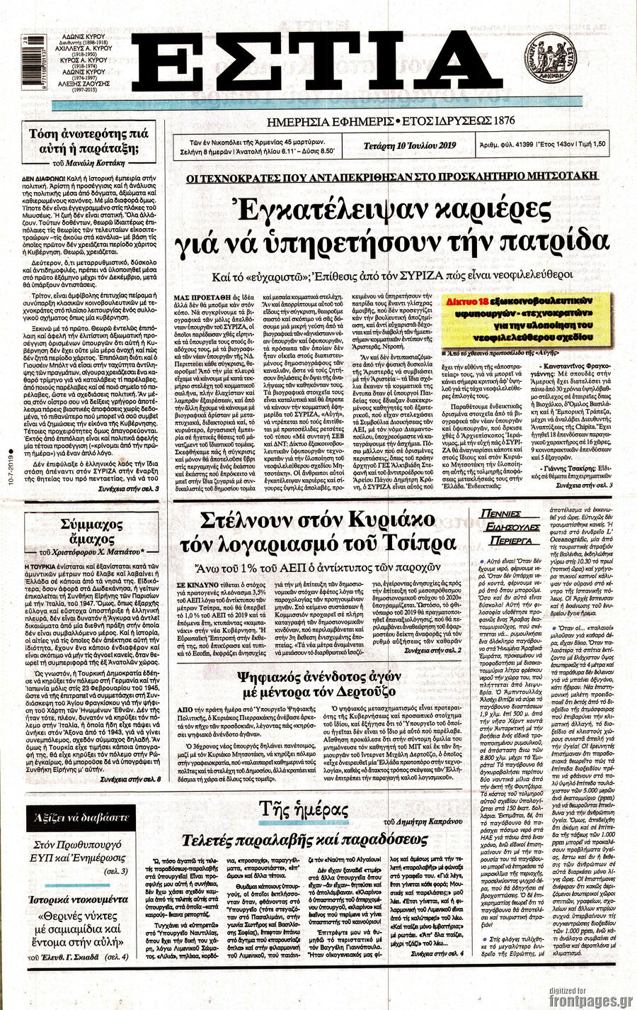 Εστία