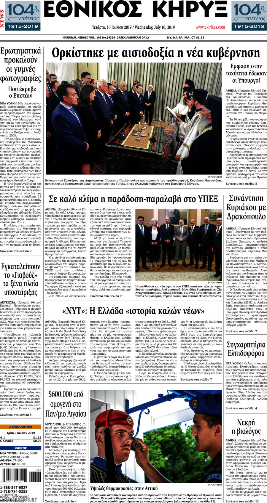 Εθνικός Κήρυξ
