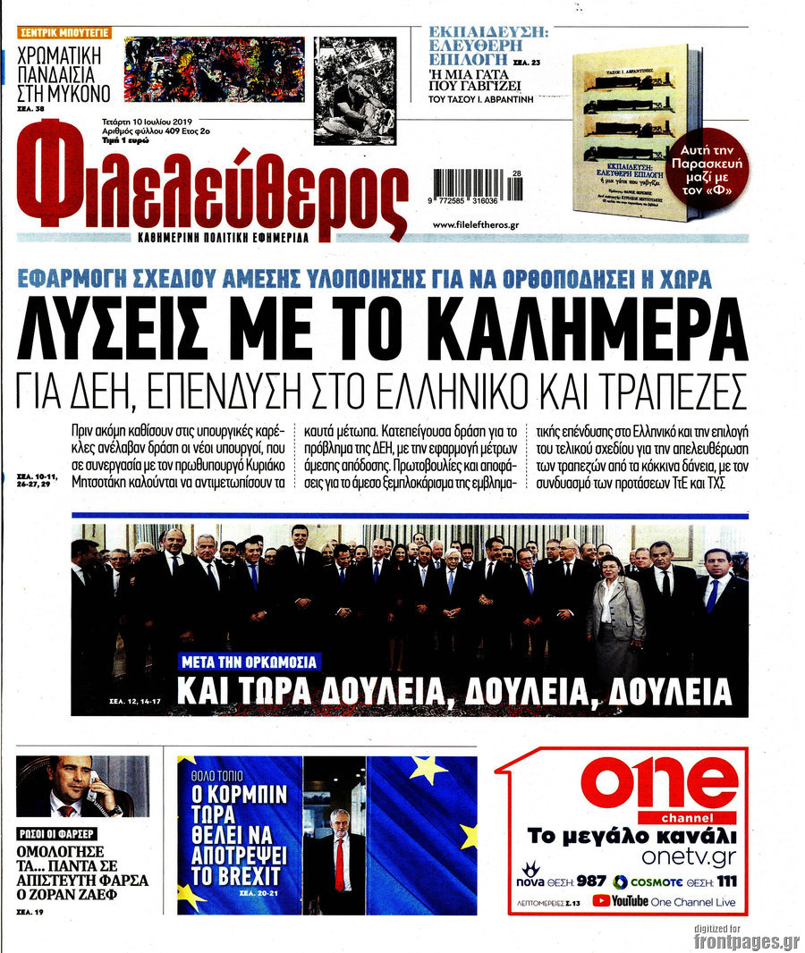 Φιλελεύθερος