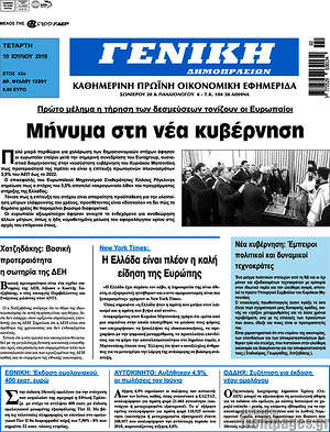Εφημερίδα Γενική Δημοπρασιών