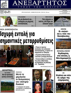Εφημερίδα Ανεξάρτητος