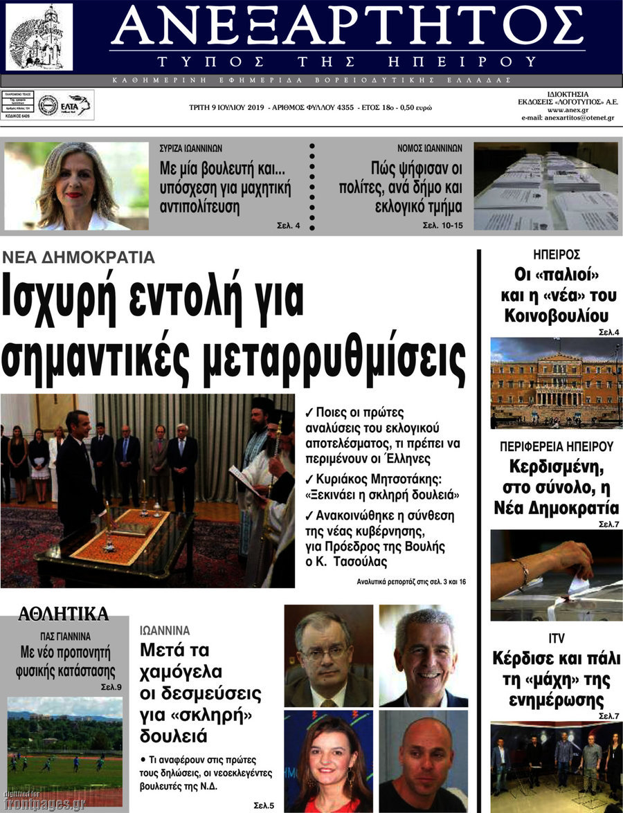 Ανεξάρτητος