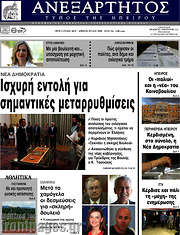 /Ανεξάρτητος