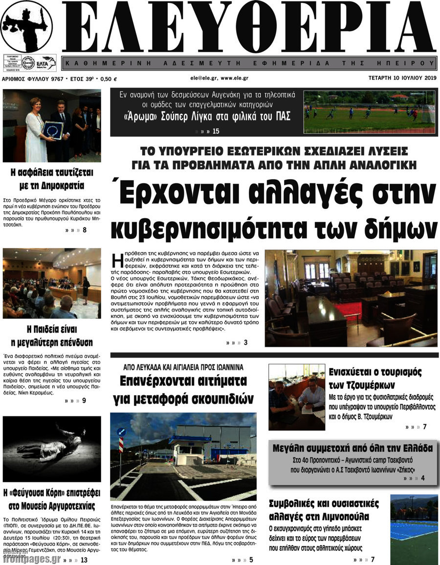 Ελευθερία