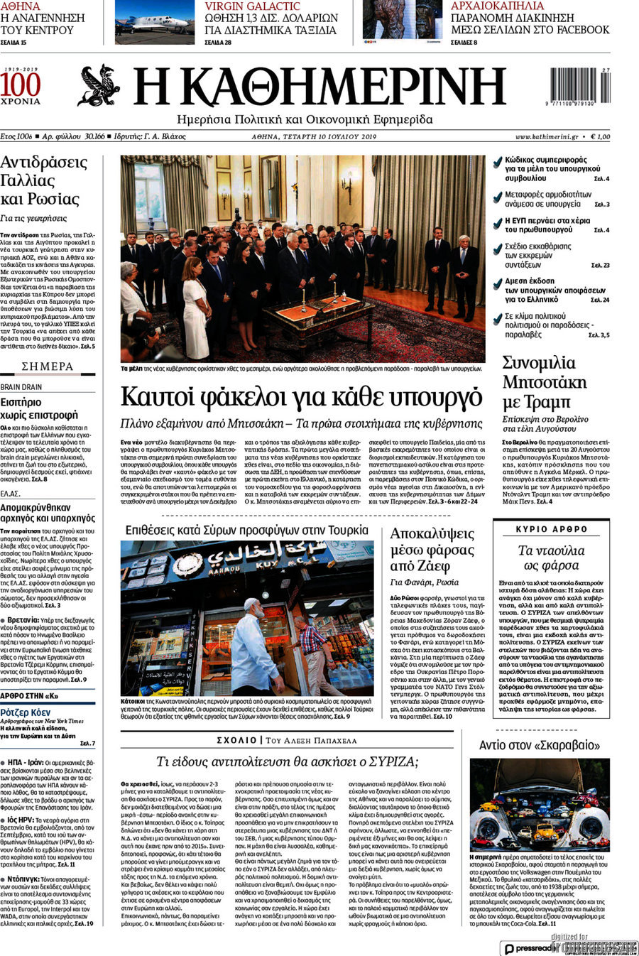 Η Καθημερινή