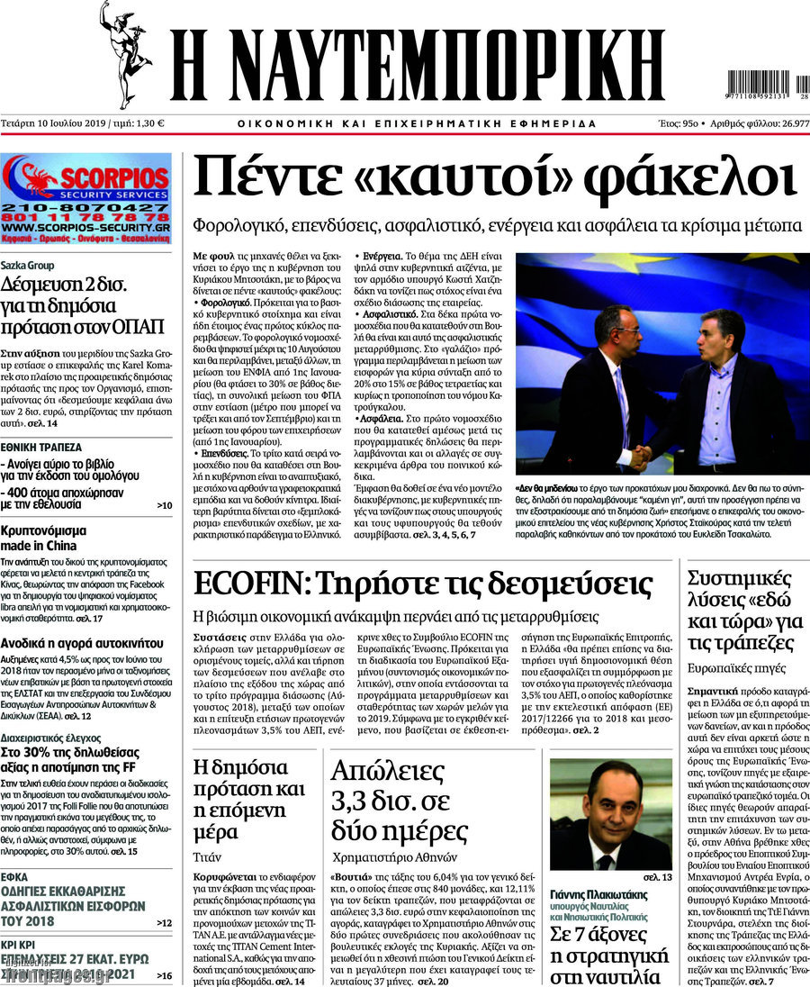 Η Ναυτεμπορική