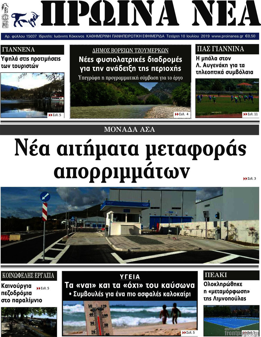 Πρωινά νέα