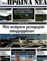 /Πρωινά νέα