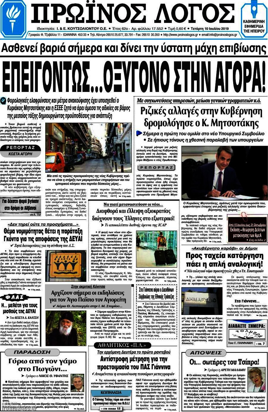 Πρωινός Λόγος