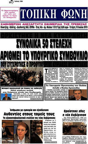 Εφημερίδα Τοπική Φωνή