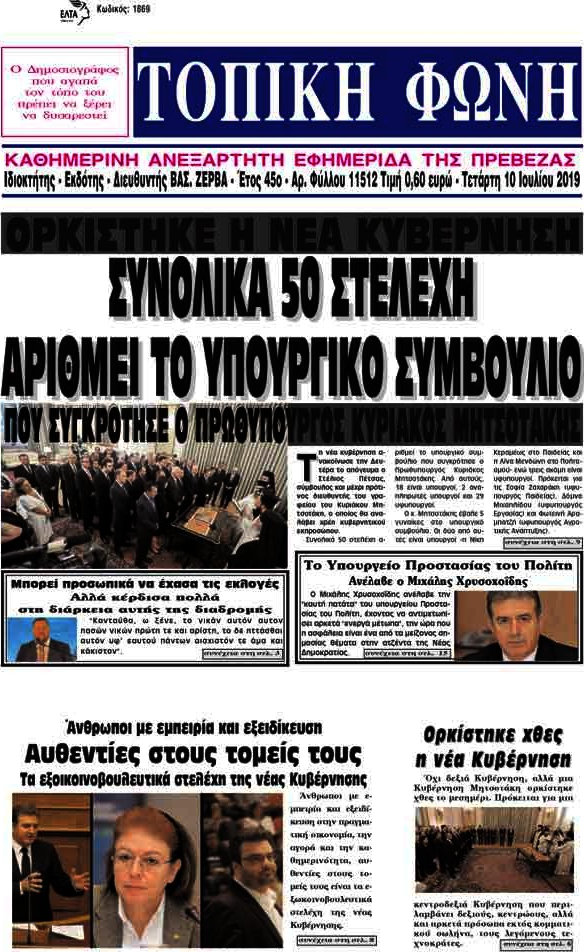 Τοπική Φωνή