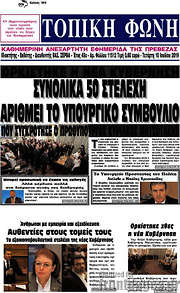 /Τοπική Φωνή