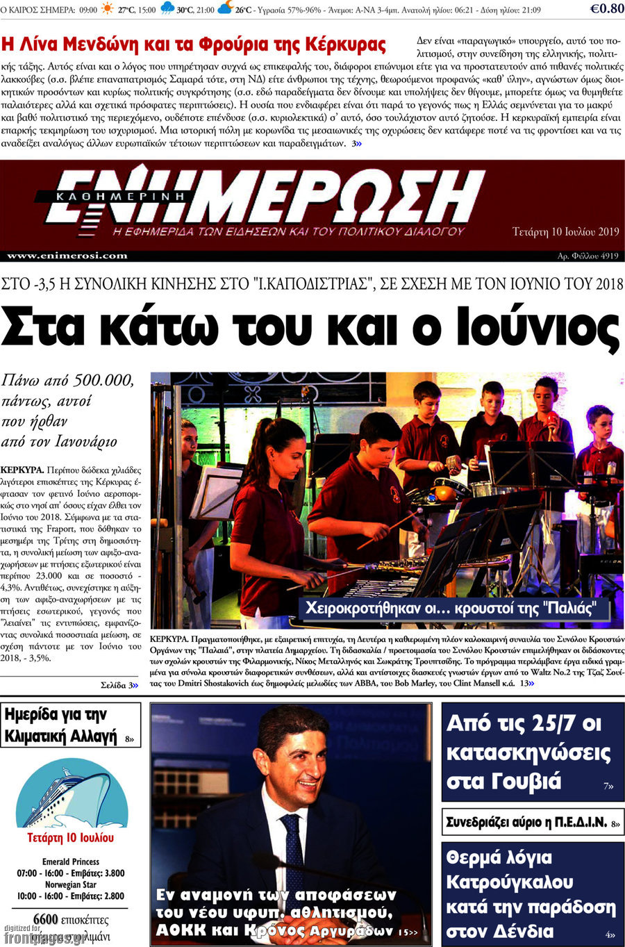Ενημέρωση