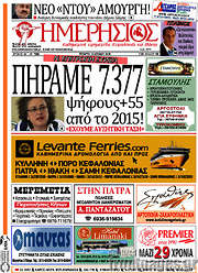 /Ημερήσιος