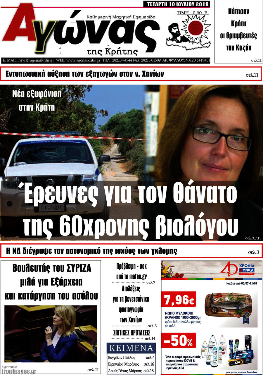 Αγώνας της Κρήτης