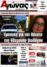 /Αγώνας της Κρήτης