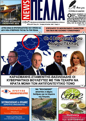 Εφημερίδα Πέλλα News