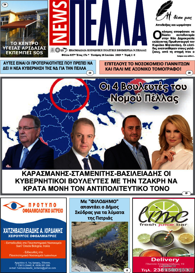 Πέλλα News