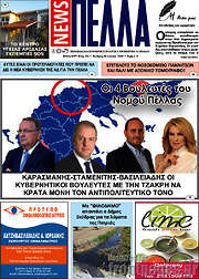 /Πέλλα News
