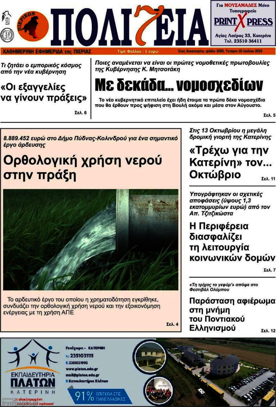 Πολιτεία