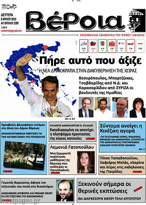 Εφημερίδα Βέροια