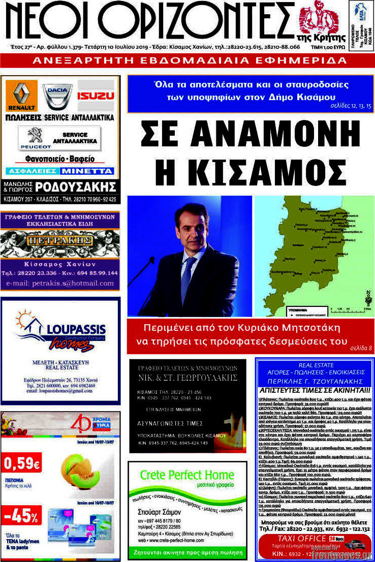 Νέοι Ορίζοντες