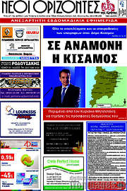 /Νέοι Ορίζοντες