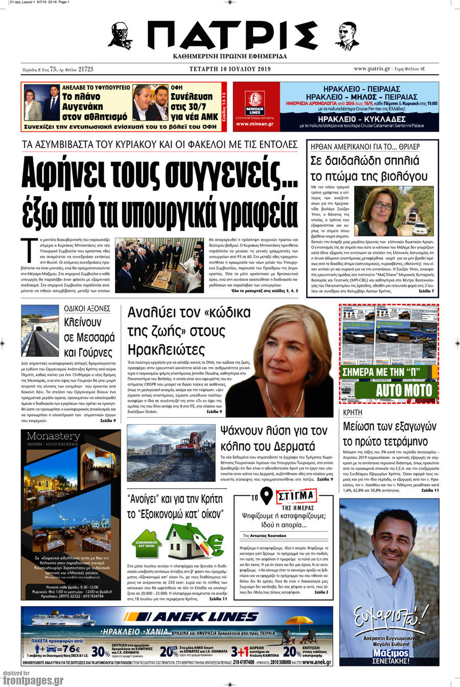 Πατρίς