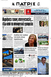 /Πατρίς