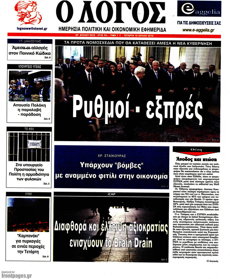 Ο Λόγος