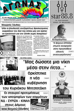 Εφημερίδα Αγώνας